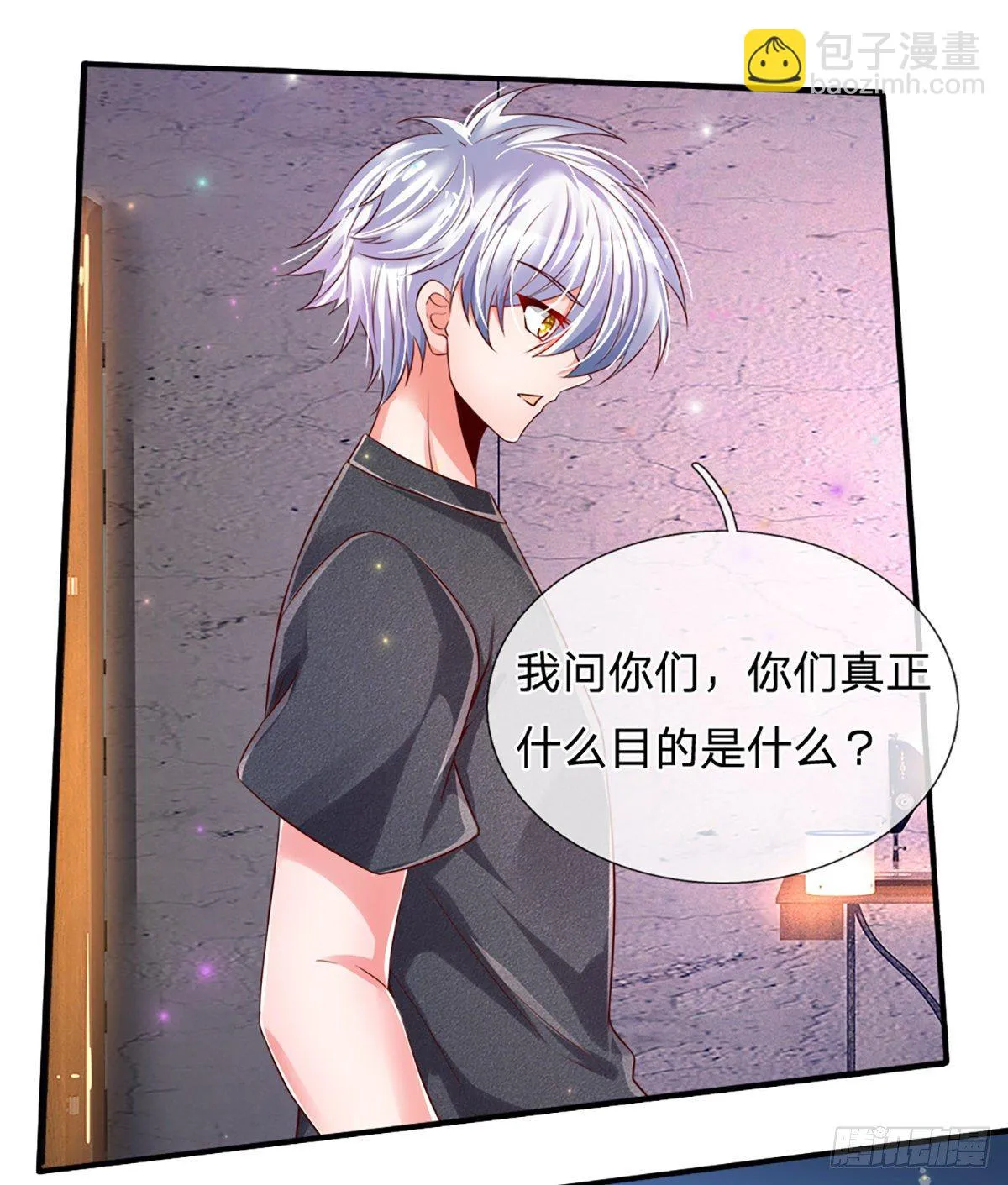 第30话 你确定要我拜你为师？ 第23页