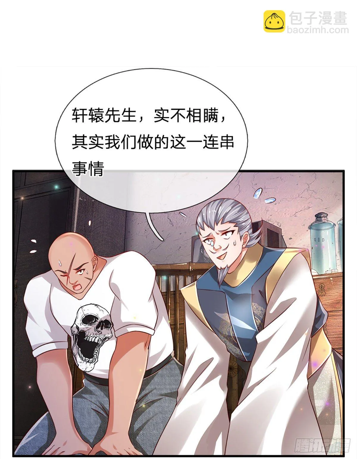 第30话 你确定要我拜你为师？ 第25页