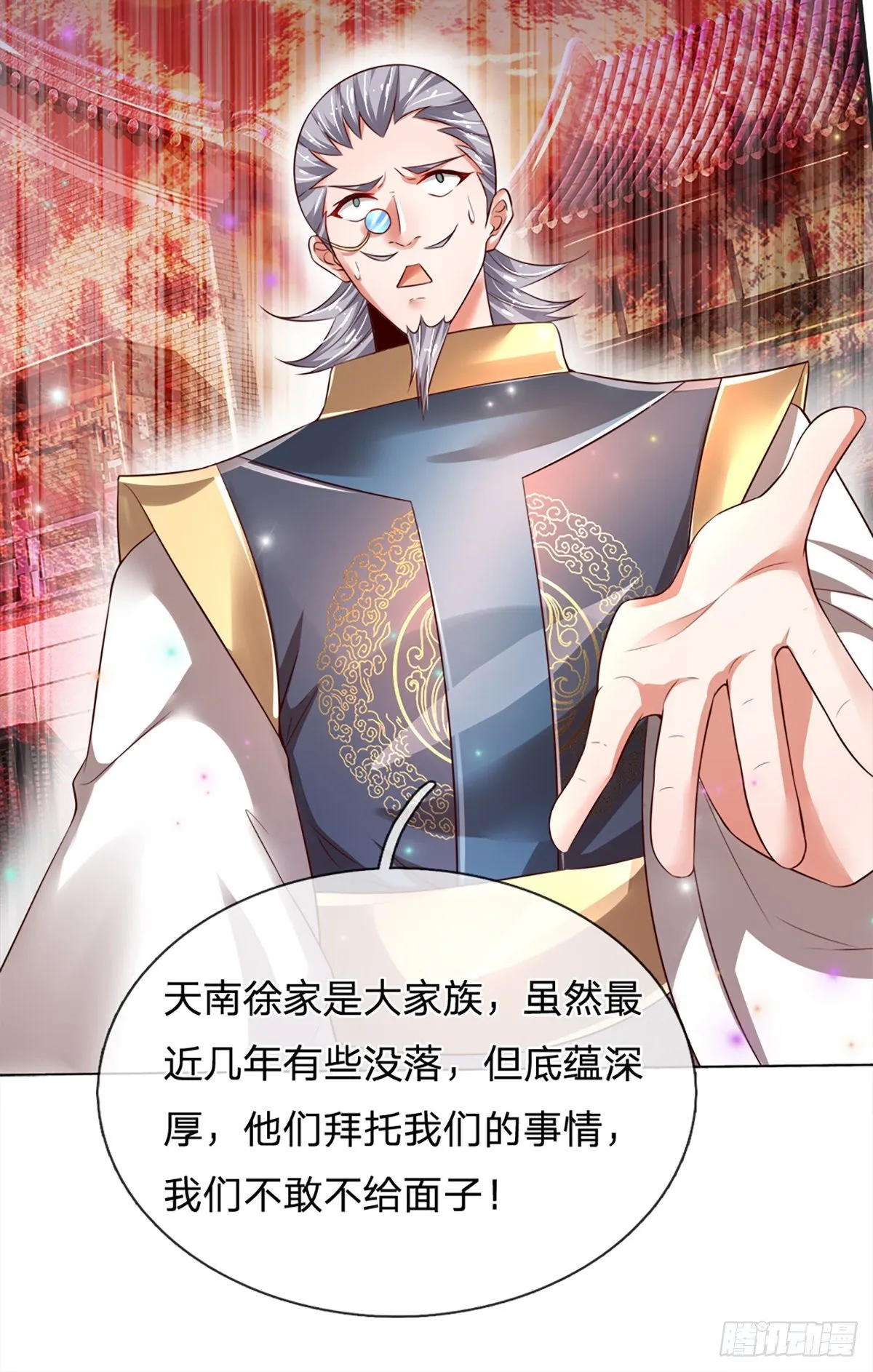 第30话 你确定要我拜你为师？ 第30页