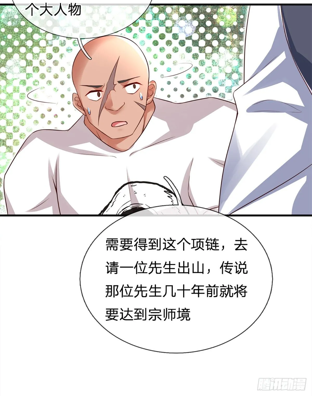 第30话 你确定要我拜你为师？ 第34页