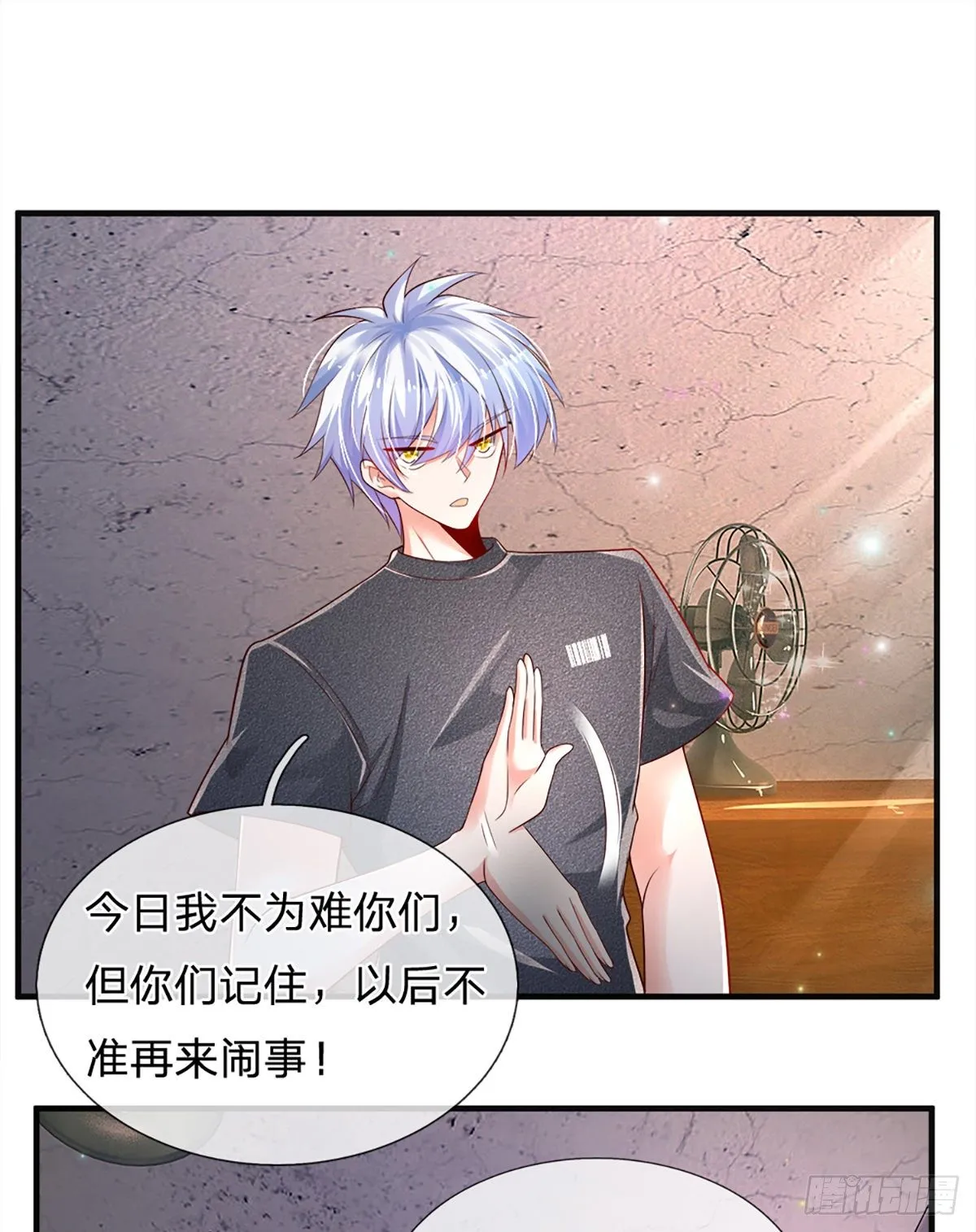 第30话 你确定要我拜你为师？ 第43页
