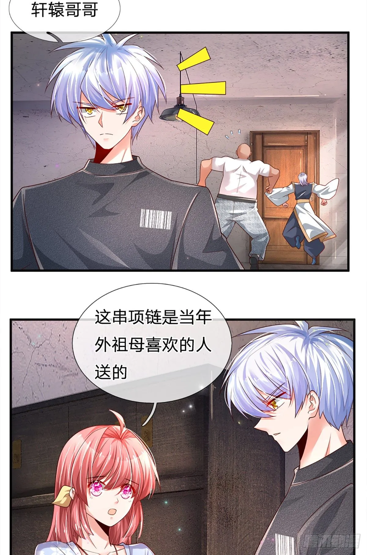 第30话 你确定要我拜你为师？ 第46页