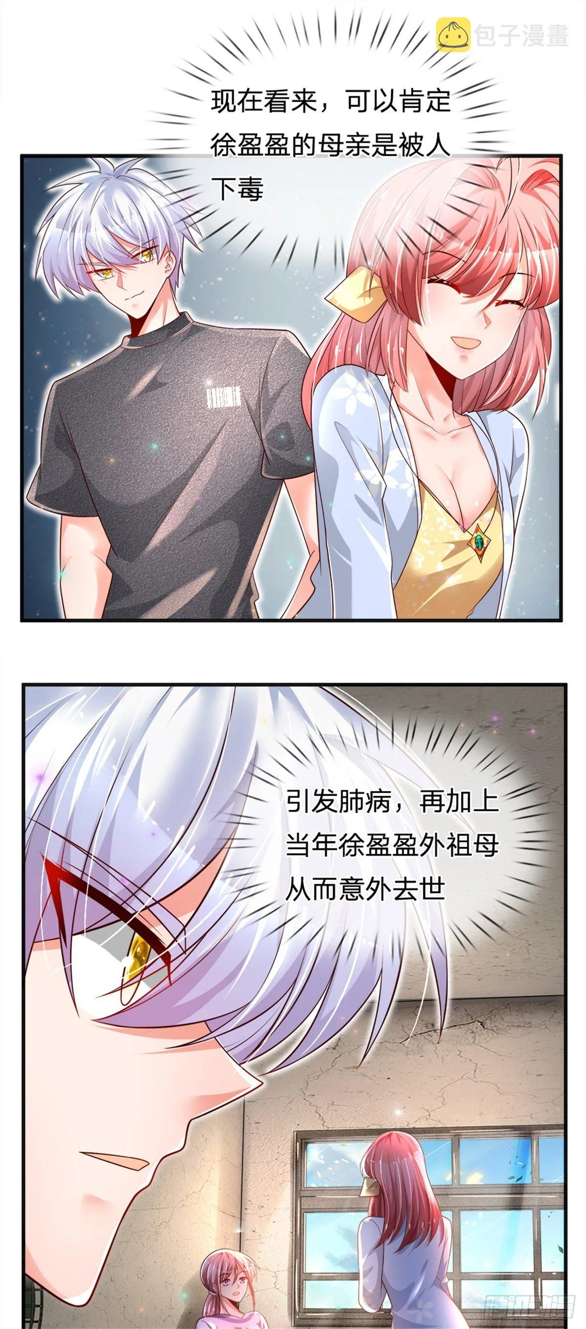 第31话 妖兽内丹炼制之法 第6页