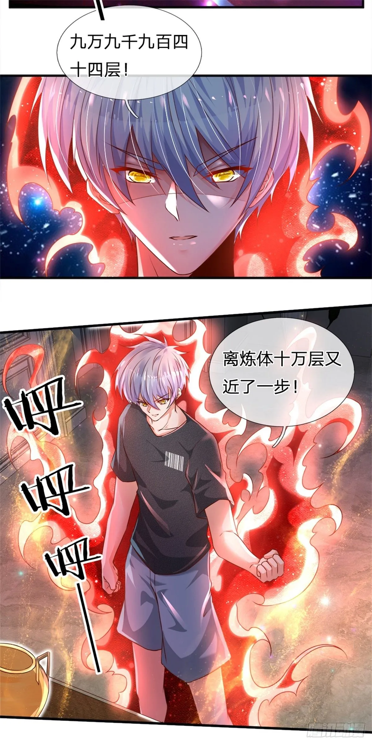 第31话 妖兽内丹炼制之法 第15页