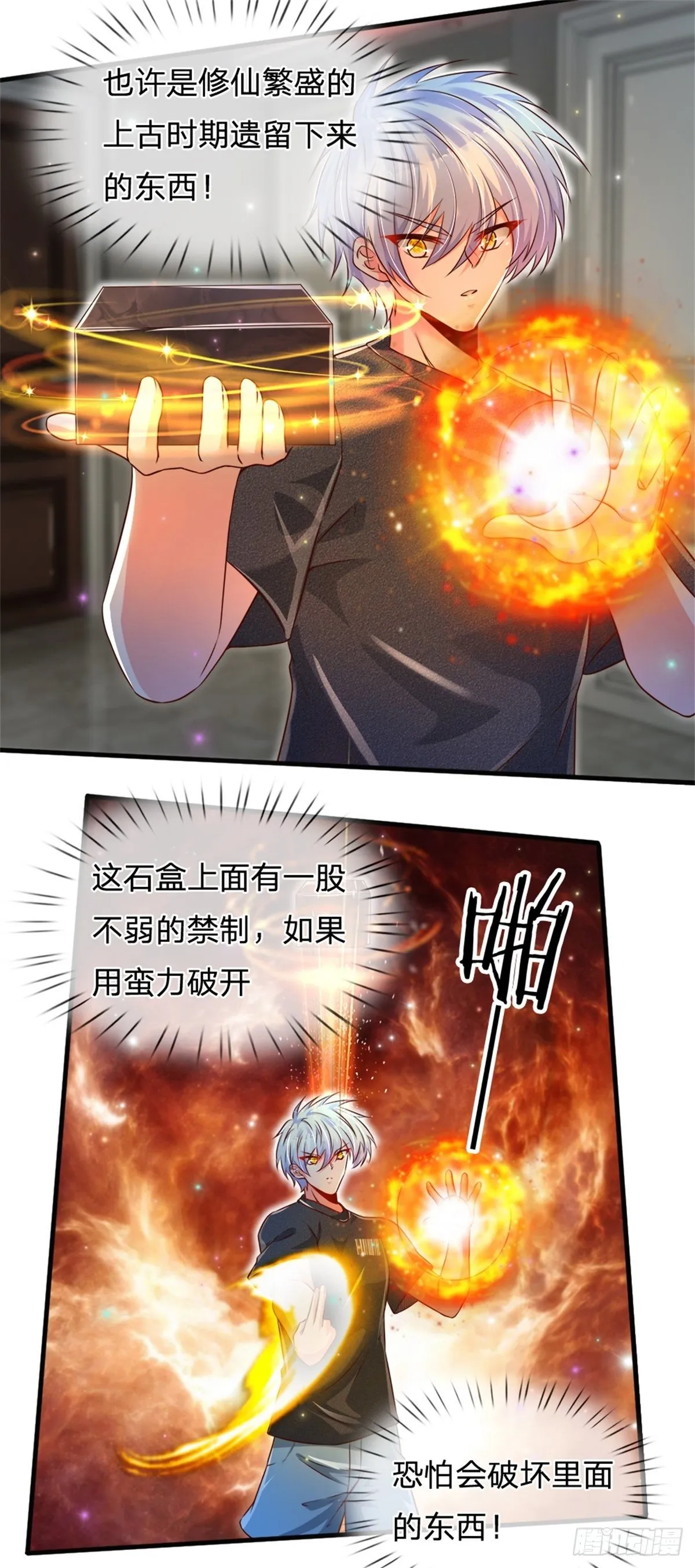 第31话 妖兽内丹炼制之法 第17页