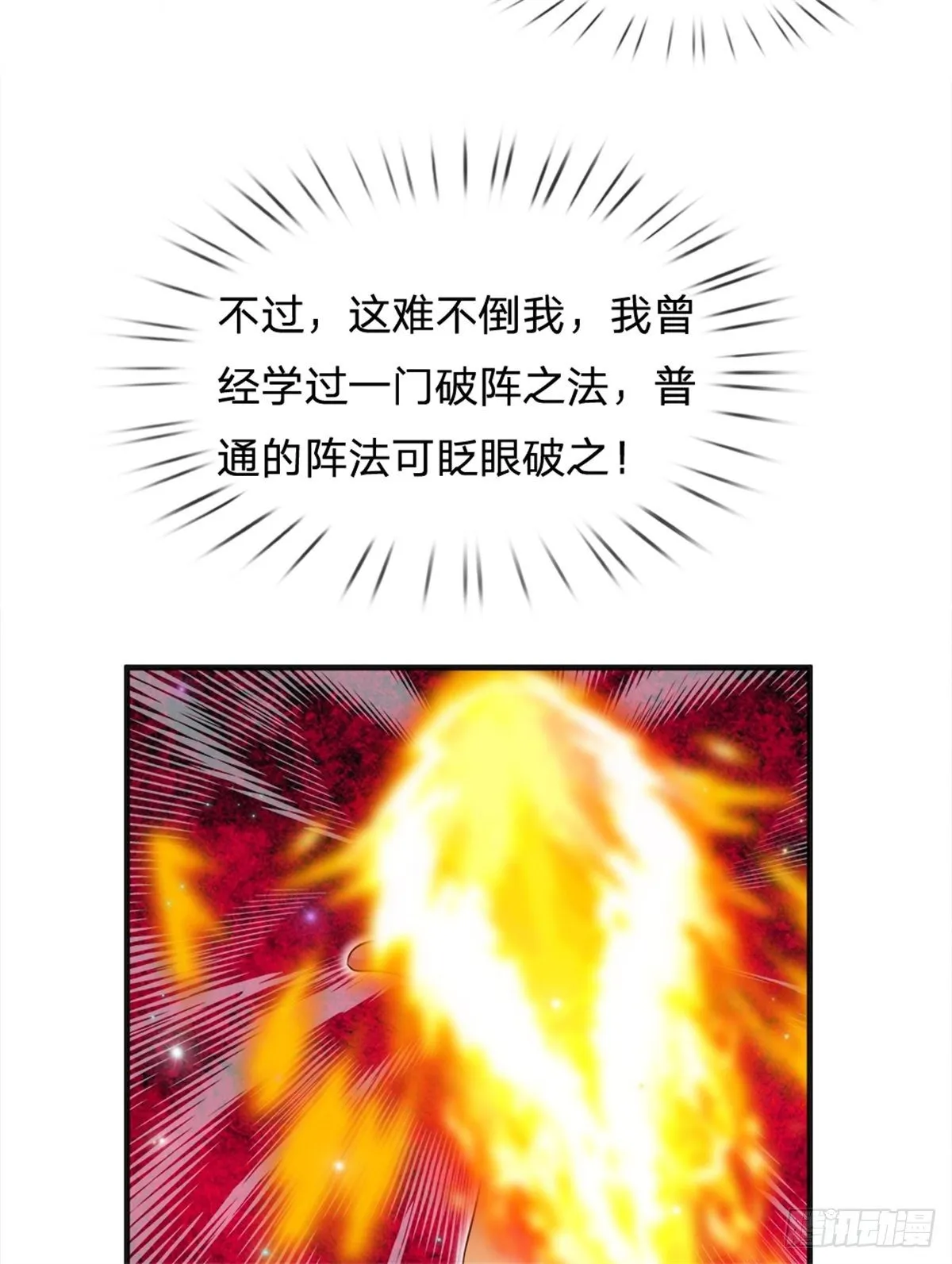 第31话 妖兽内丹炼制之法 第18页