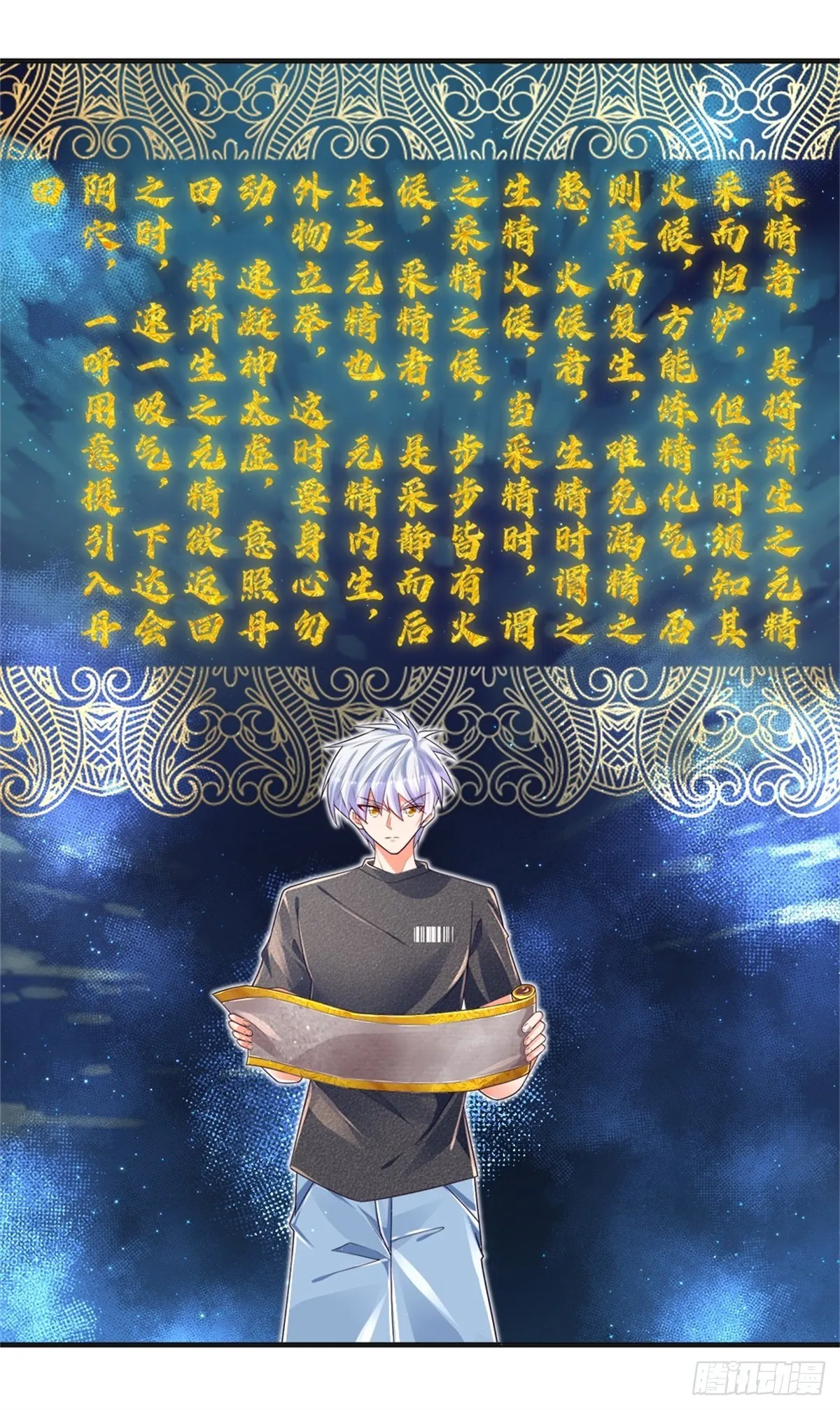 第31话 妖兽内丹炼制之法 第24页