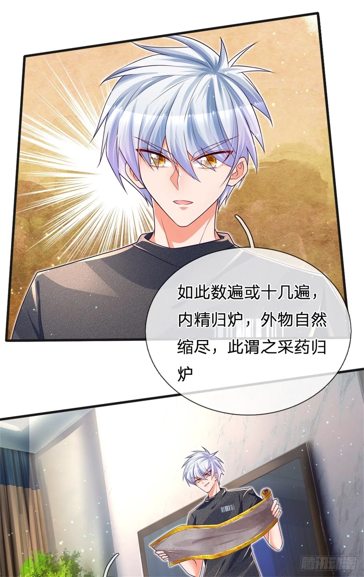 第31话 妖兽内丹炼制之法 第25页
