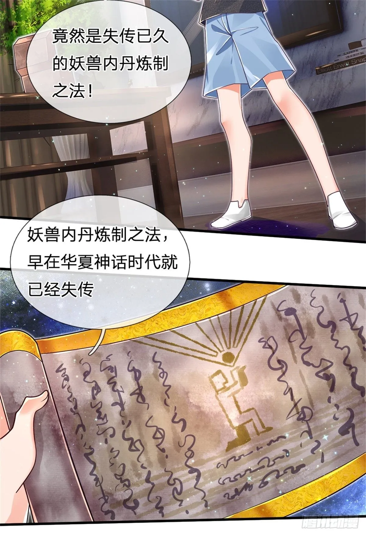 第31话 妖兽内丹炼制之法 第26页