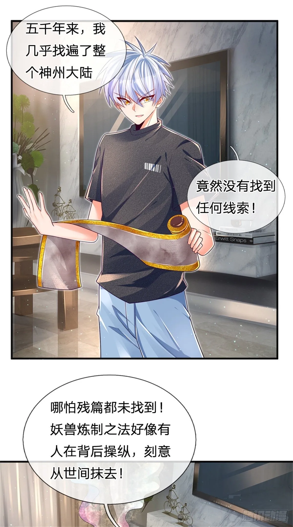 第31话 妖兽内丹炼制之法 第27页