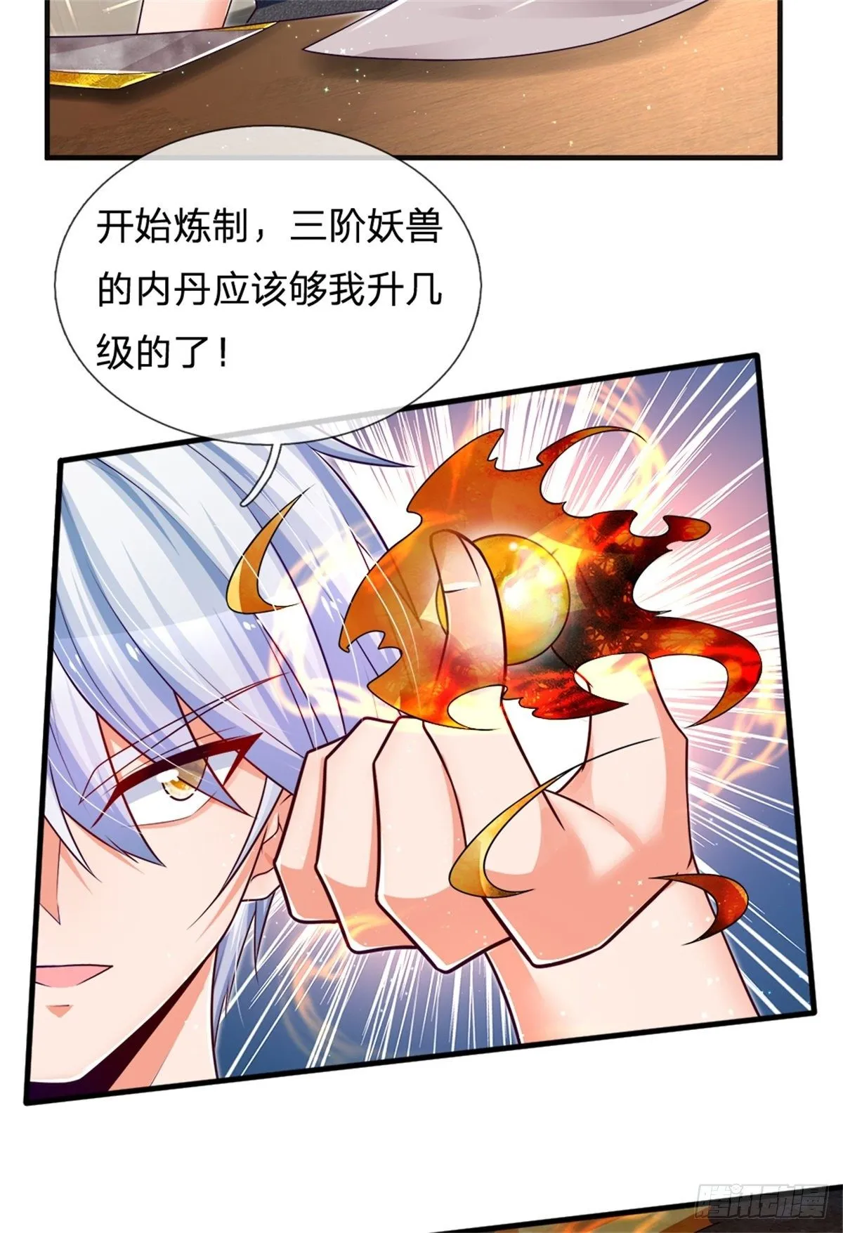 第31话 妖兽内丹炼制之法 第29页