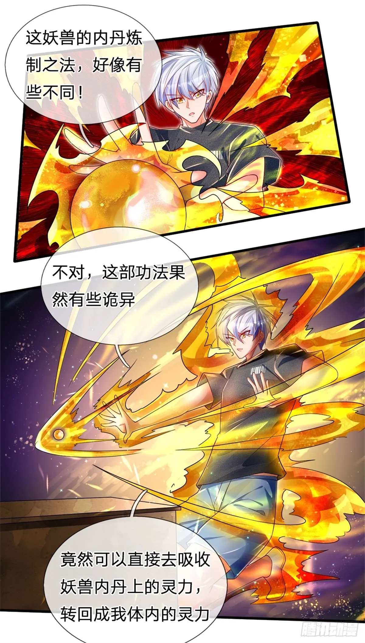 第31话 妖兽内丹炼制之法 第31页