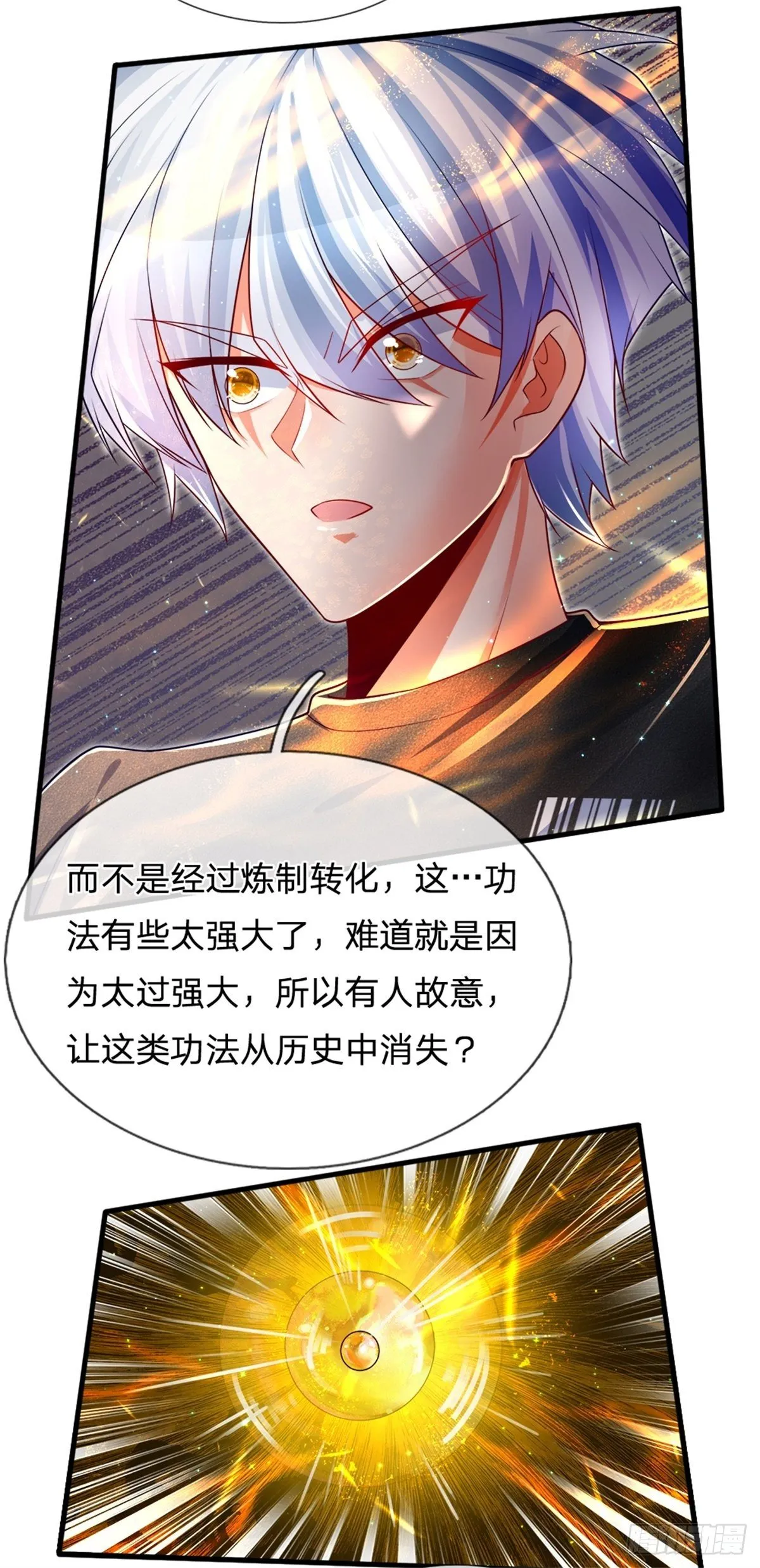 第32话 我是全球首富 第2页