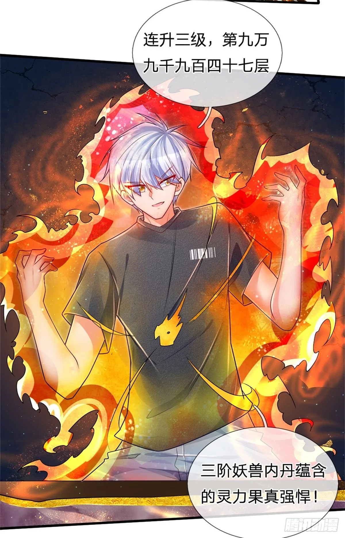 第32话 我是全球首富 第3页