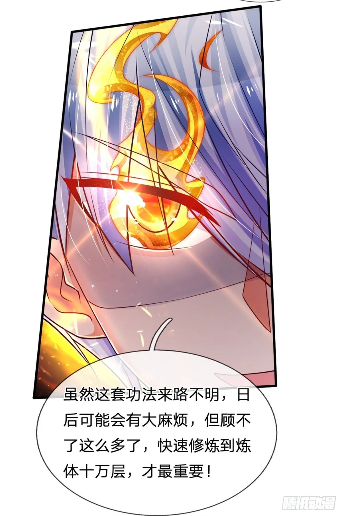 第32话 我是全球首富 第4页