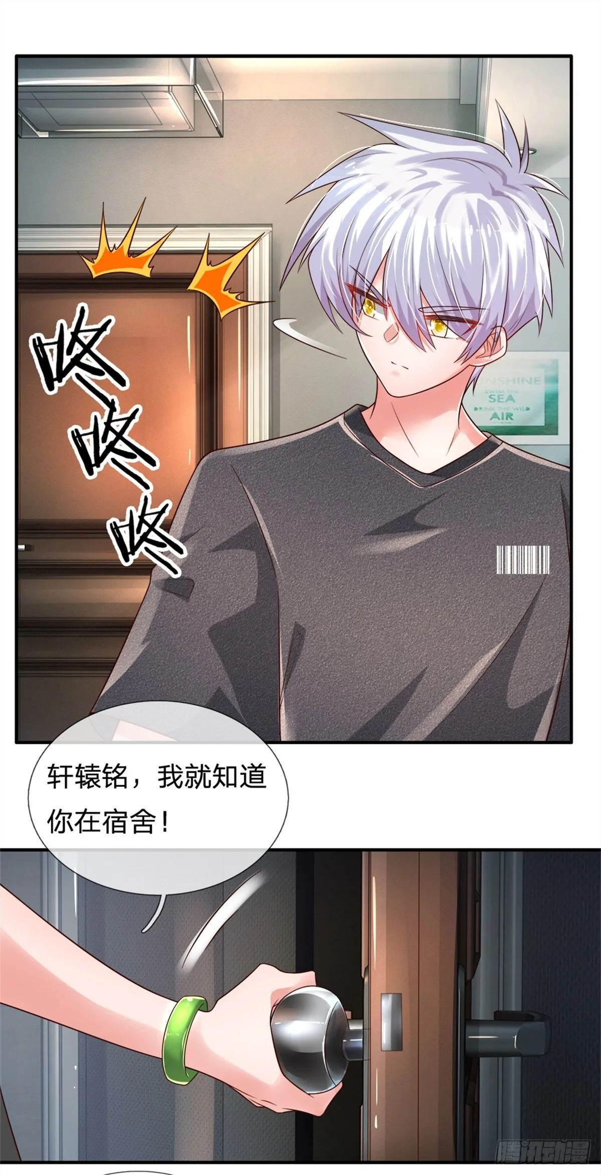 第32话 我是全球首富 第5页