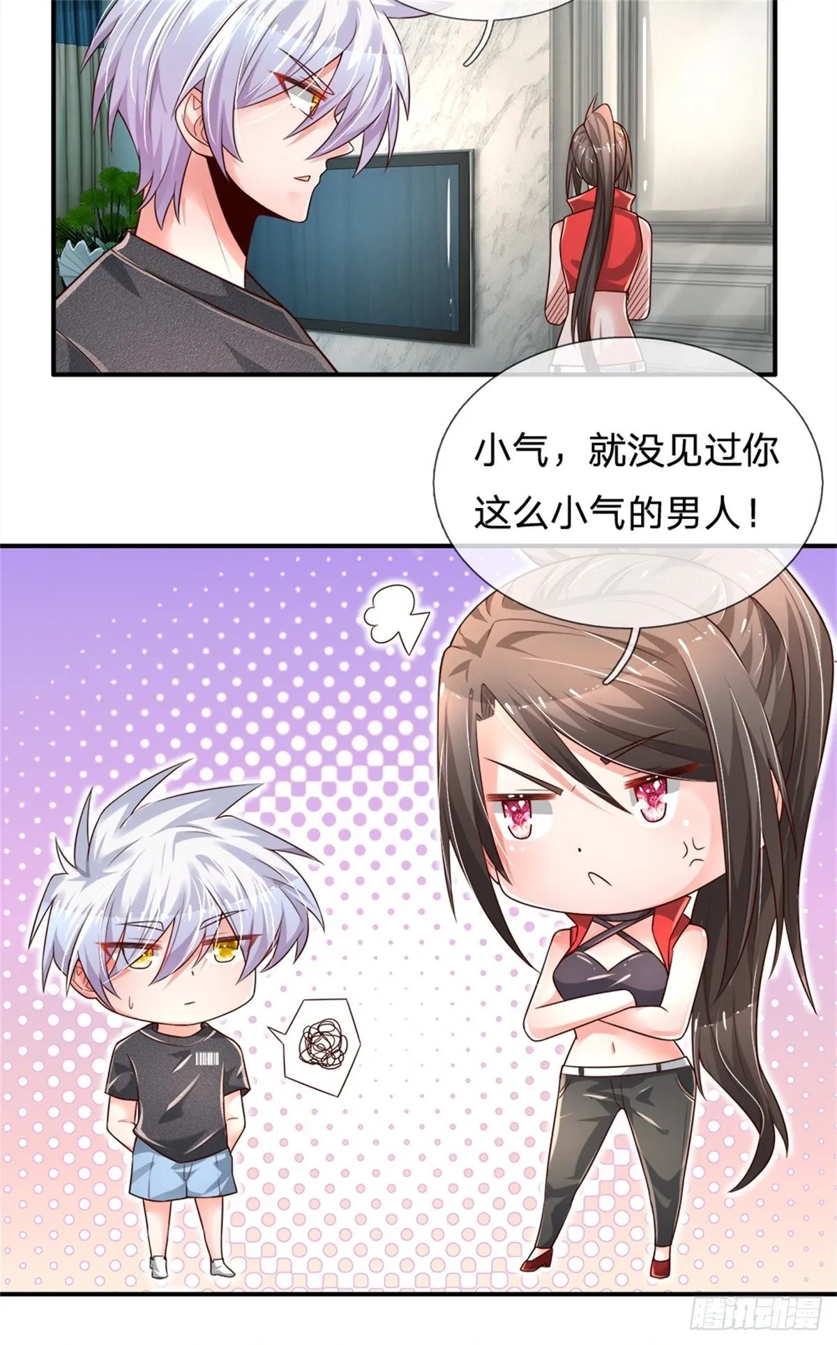 第32话 我是全球首富 第8页