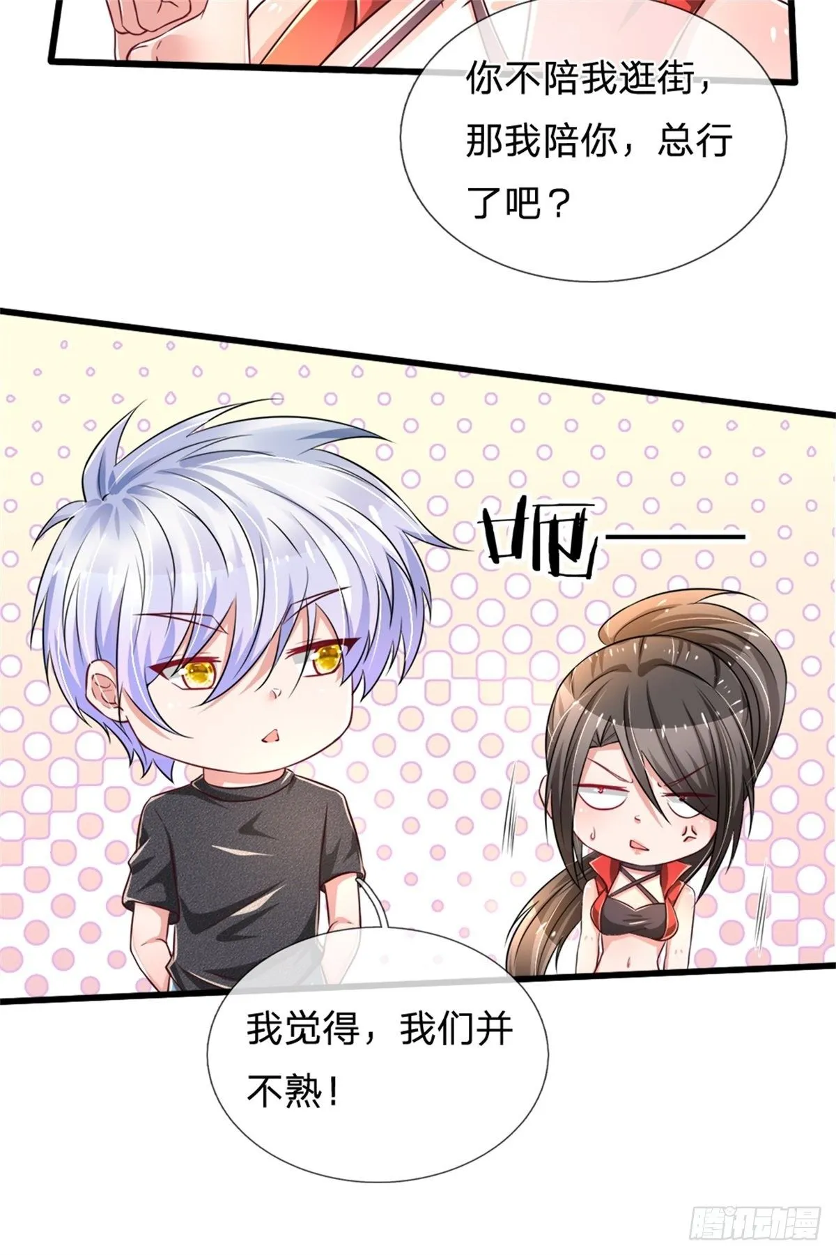第32话 我是全球首富 第26页