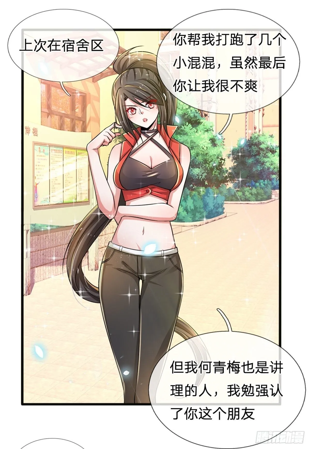 第32话 我是全球首富 第27页
