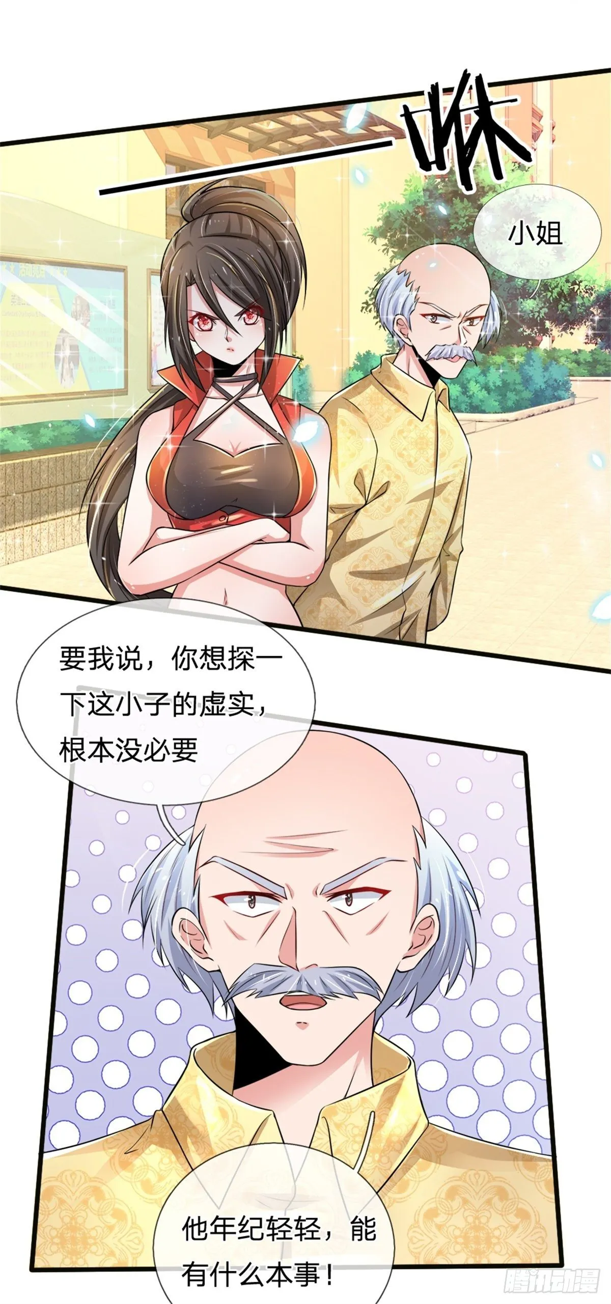 第32话 我是全球首富 第29页
