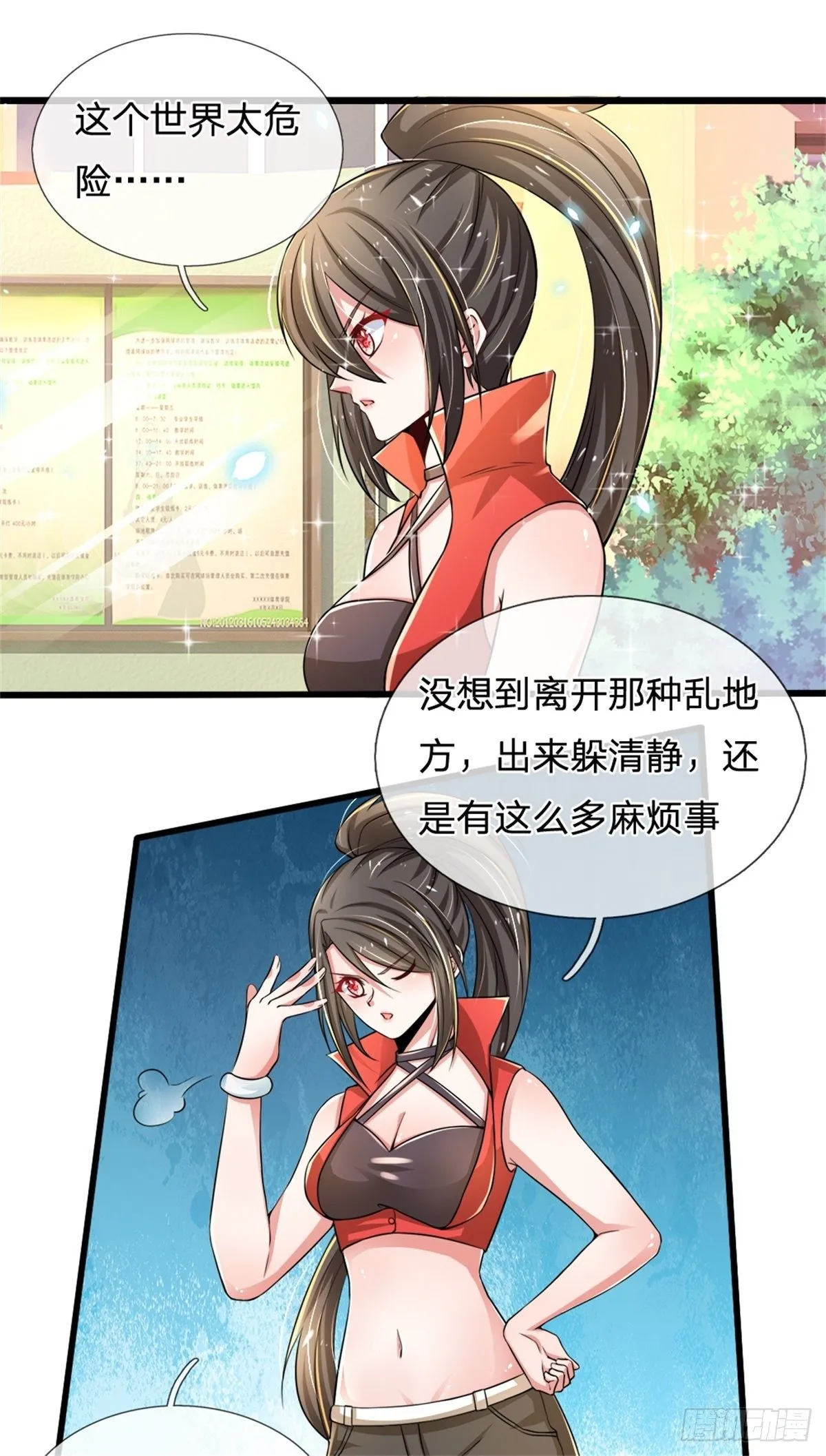第32话 我是全球首富 第31页