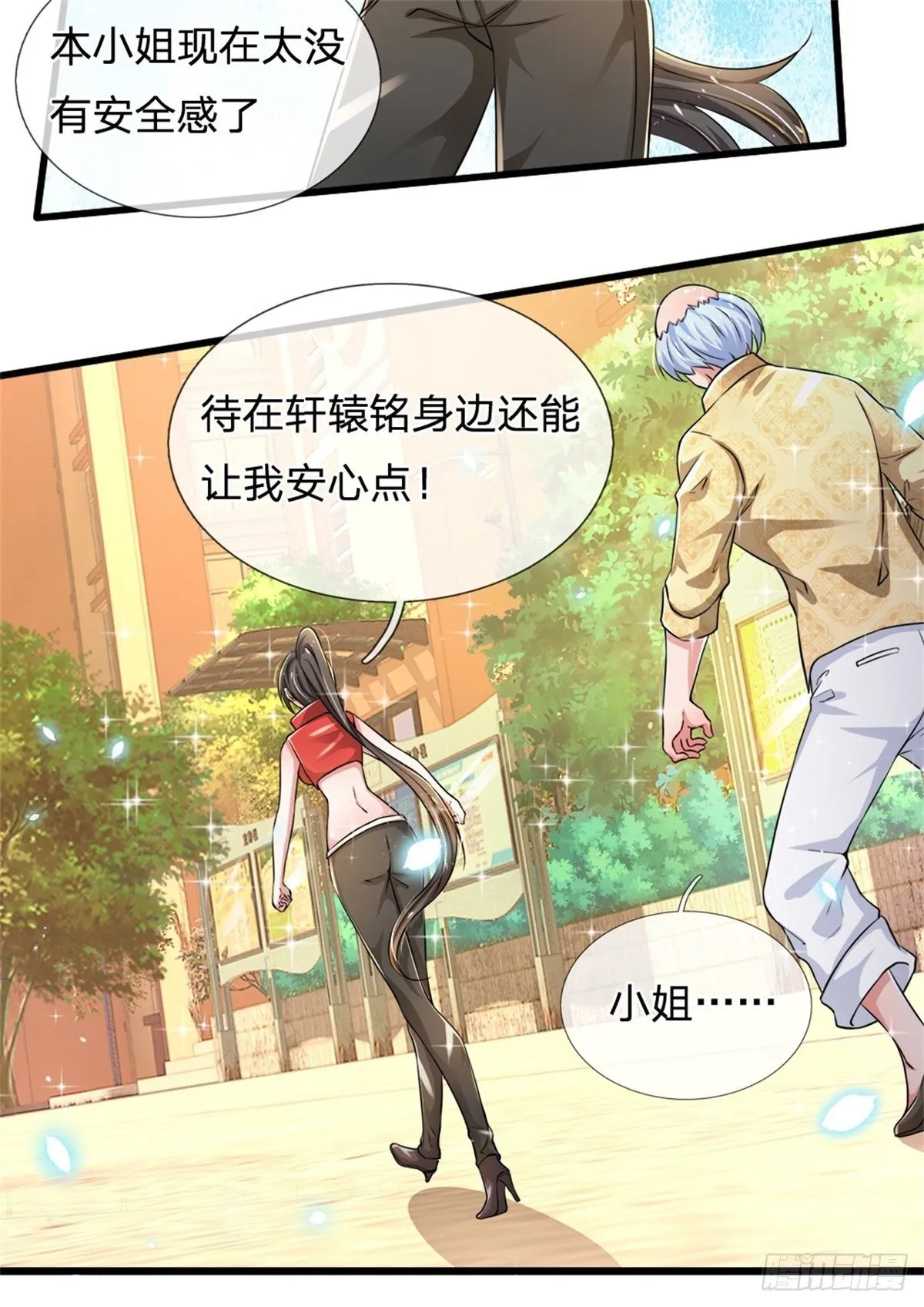 第32话 我是全球首富 第32页