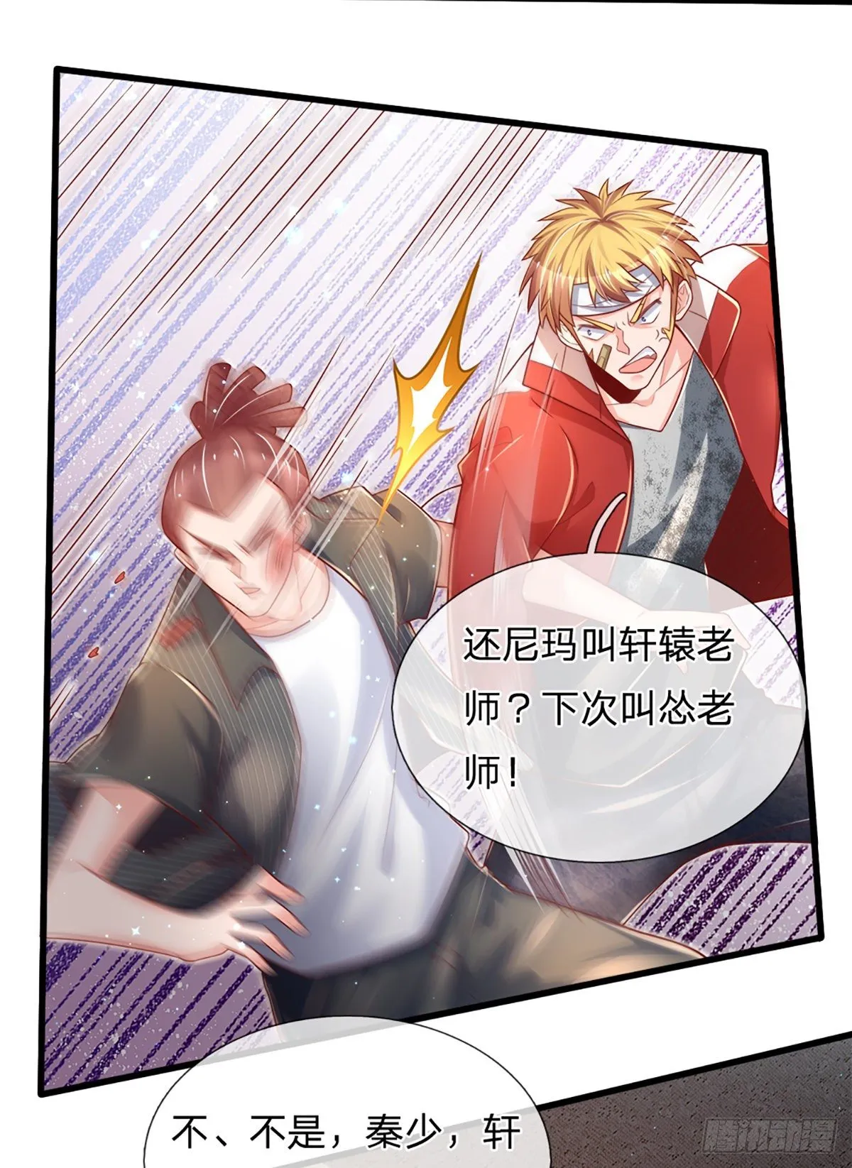 第33话 你这种学生，该打！ 第16页