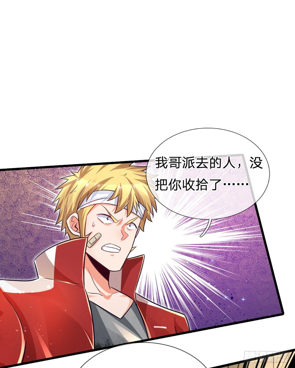 第33话 你这种学生，该打！ 第20页
