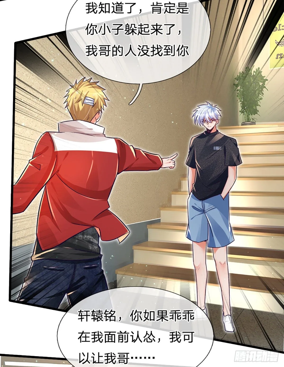 第33话 你这种学生，该打！ 第21页
