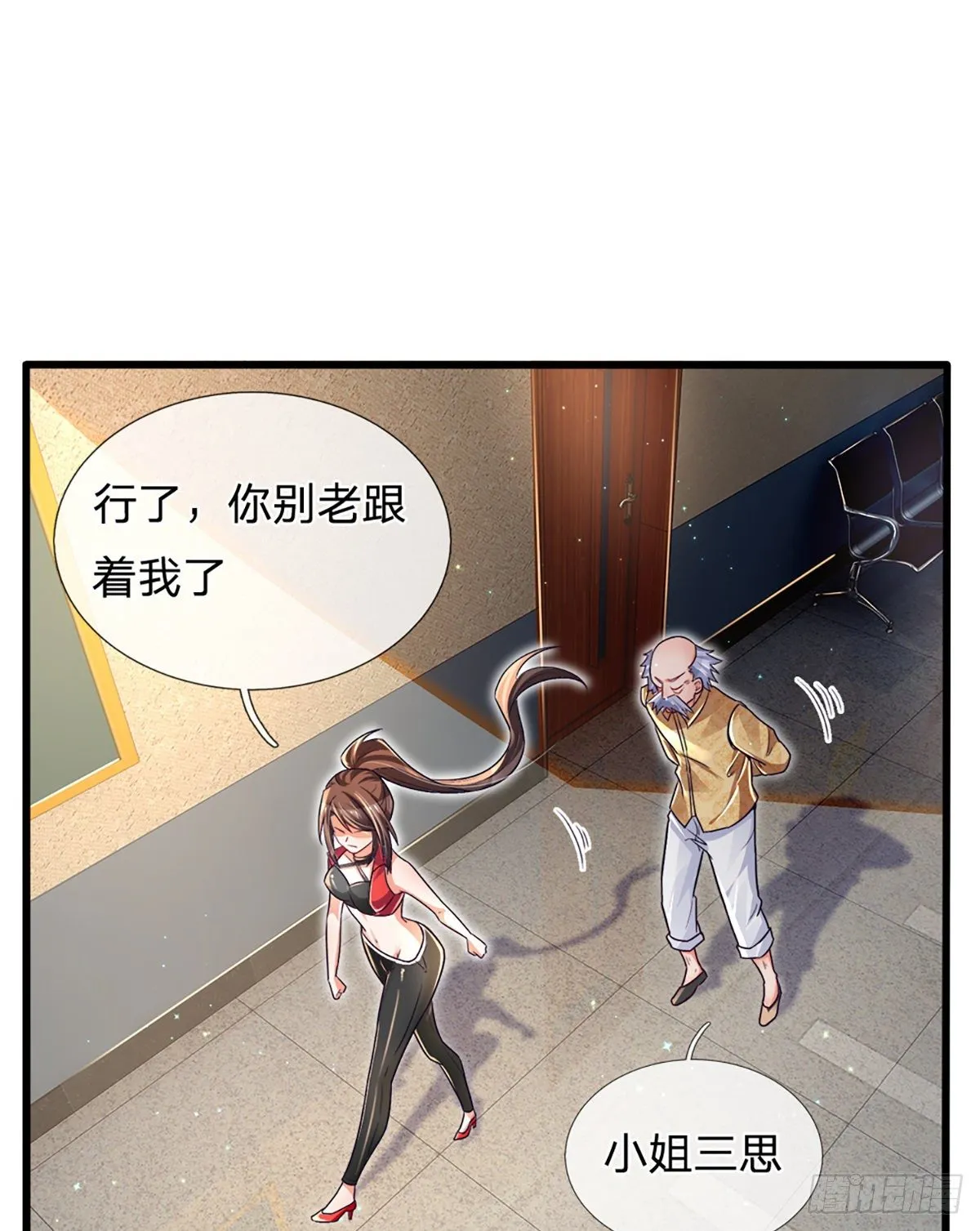 第33话 你这种学生，该打！ 第25页