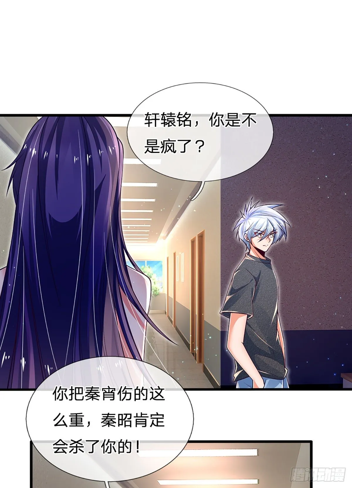 第34话 有人要杀你 第2页