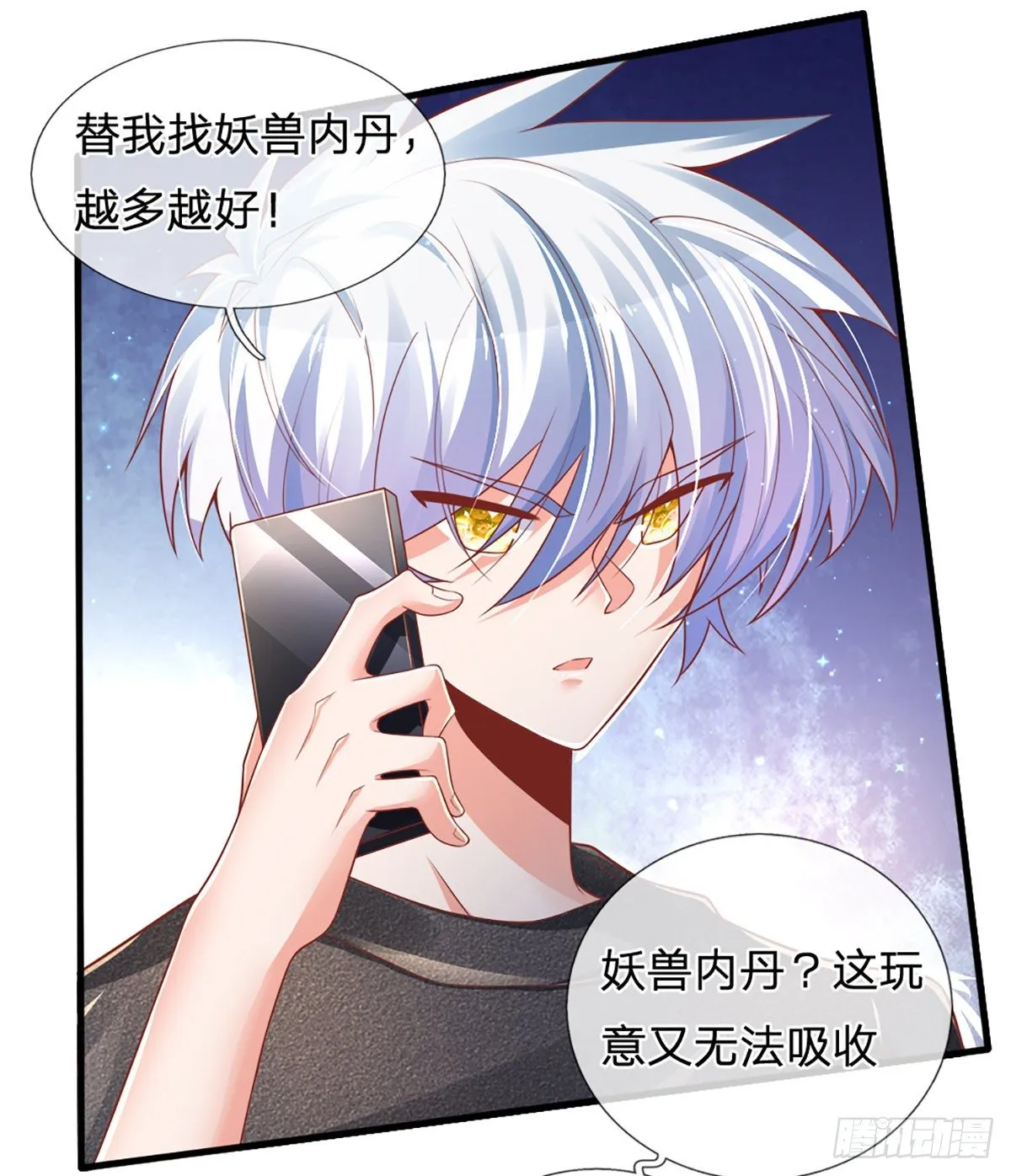 第34话 有人要杀你 第18页