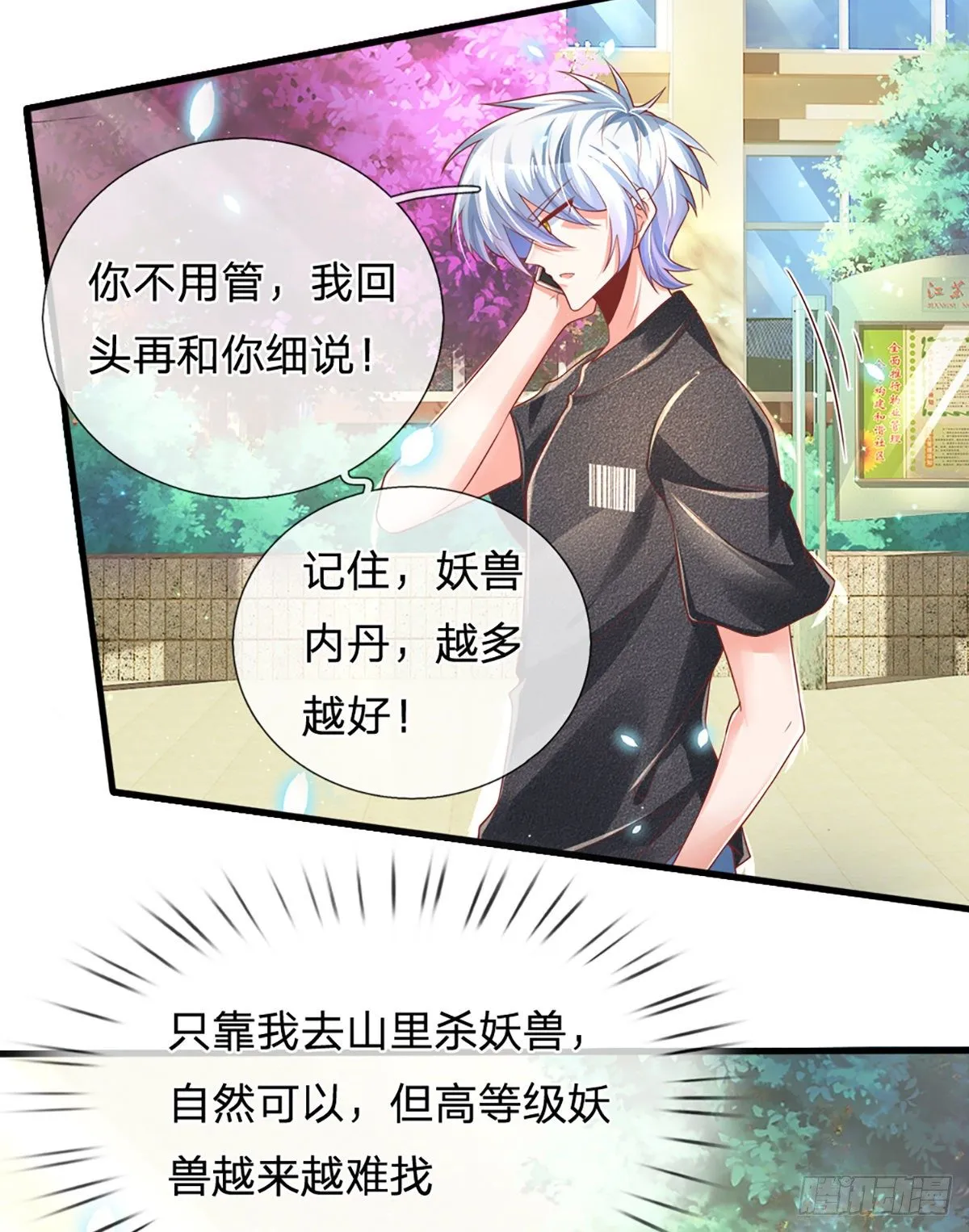 第34话 有人要杀你 第20页