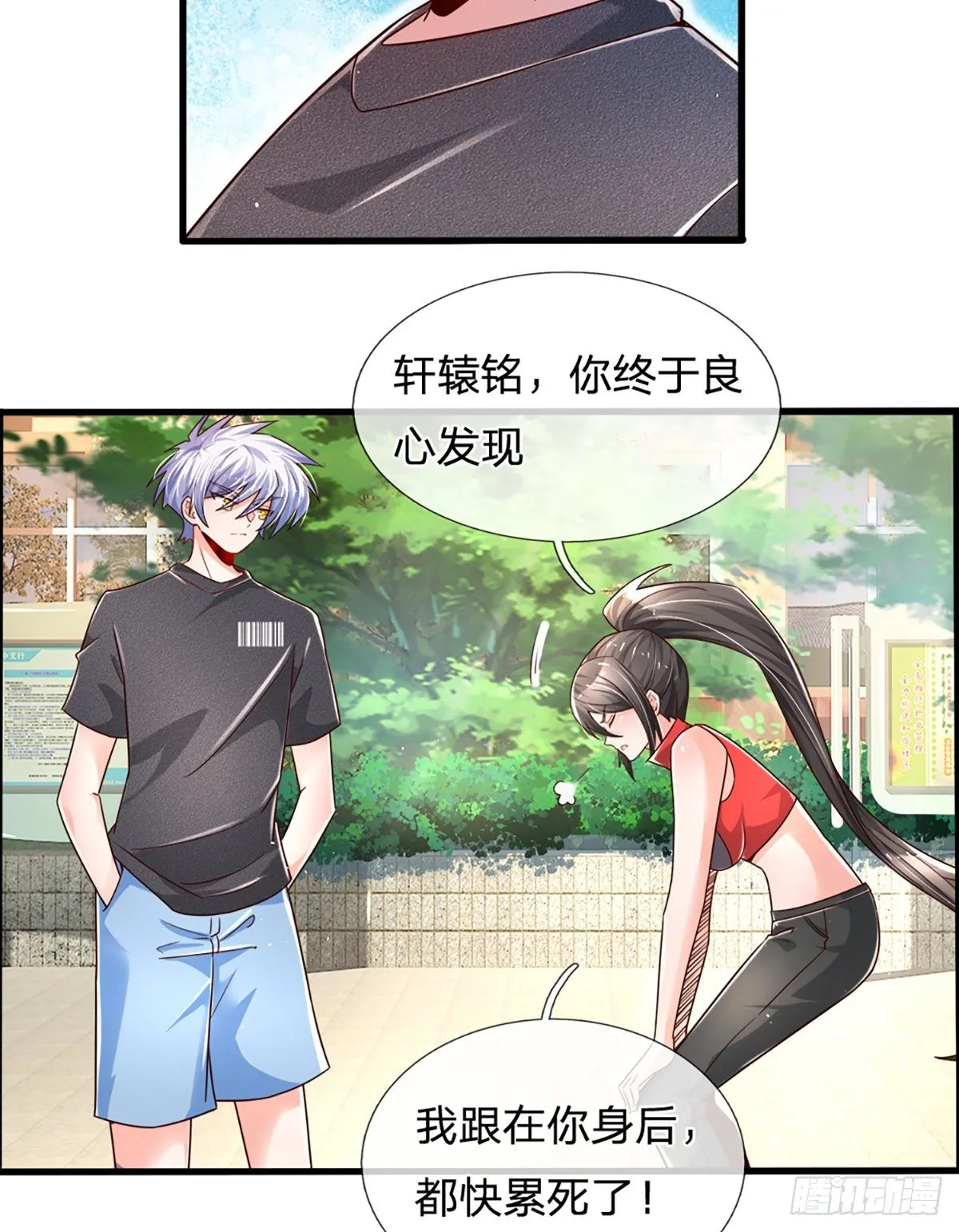 第34话 有人要杀你 第27页