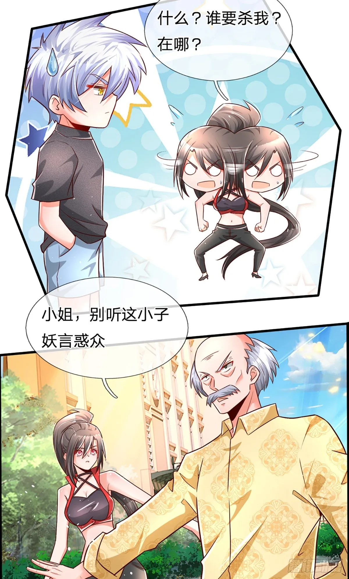 第34话 有人要杀你 第31页