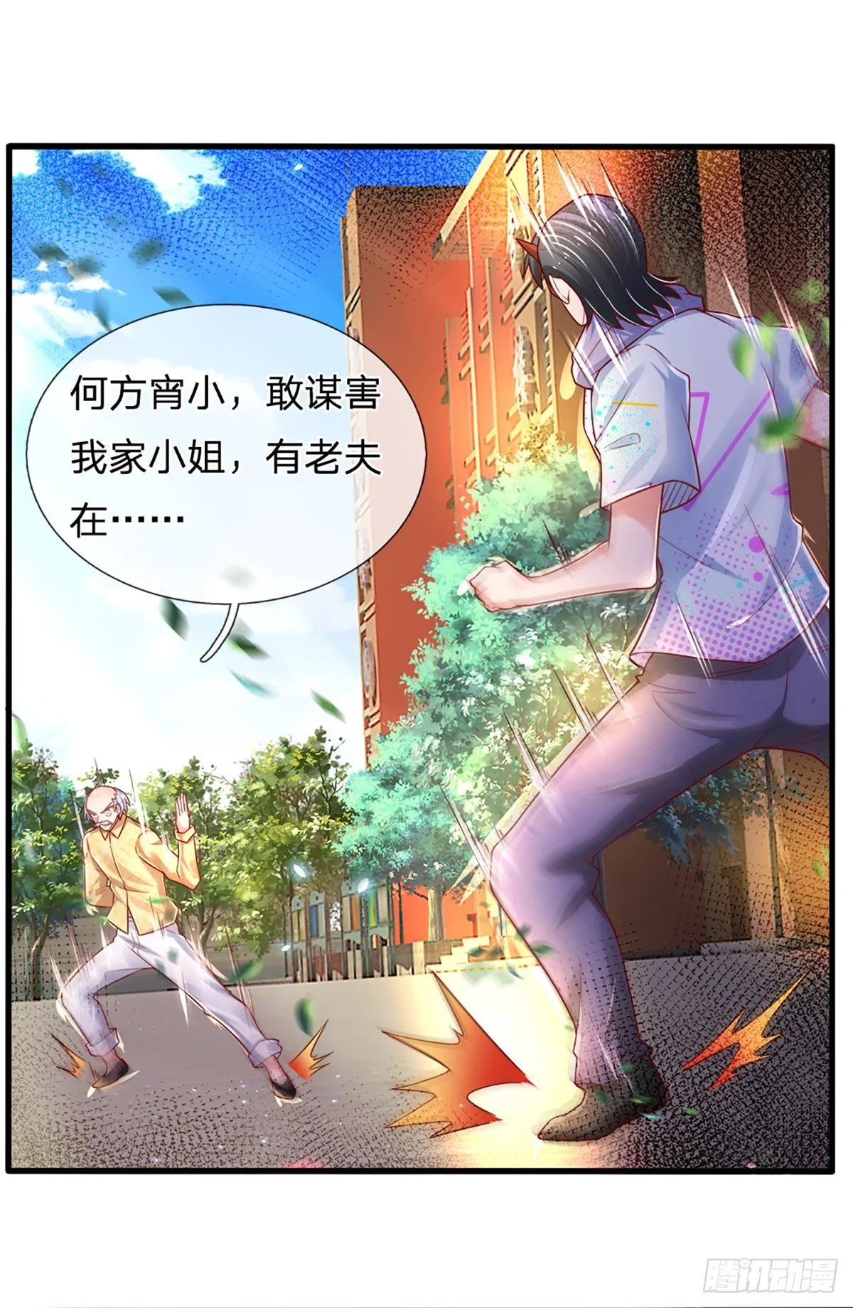 第35话 龙虎般若功 第5页