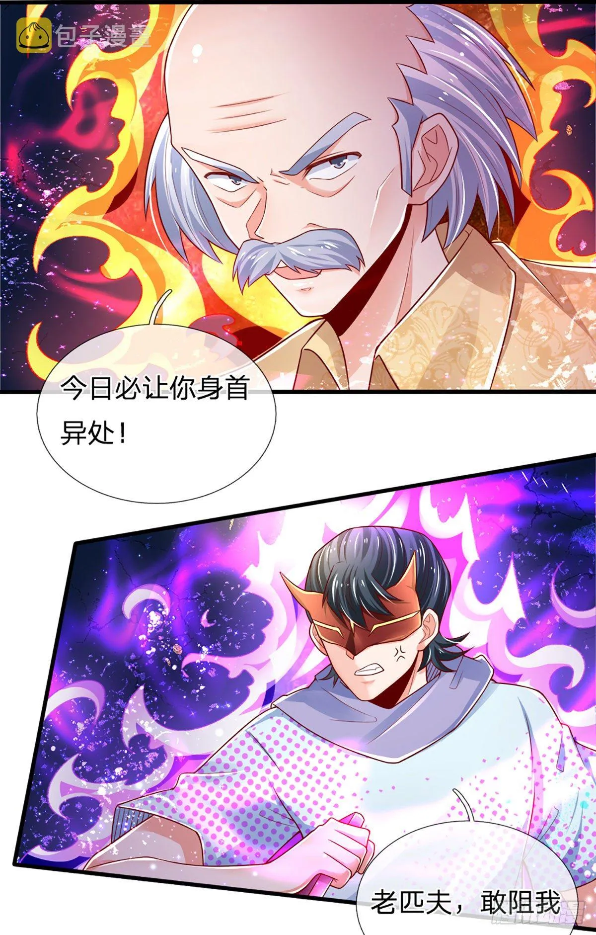 第35话 龙虎般若功 第6页