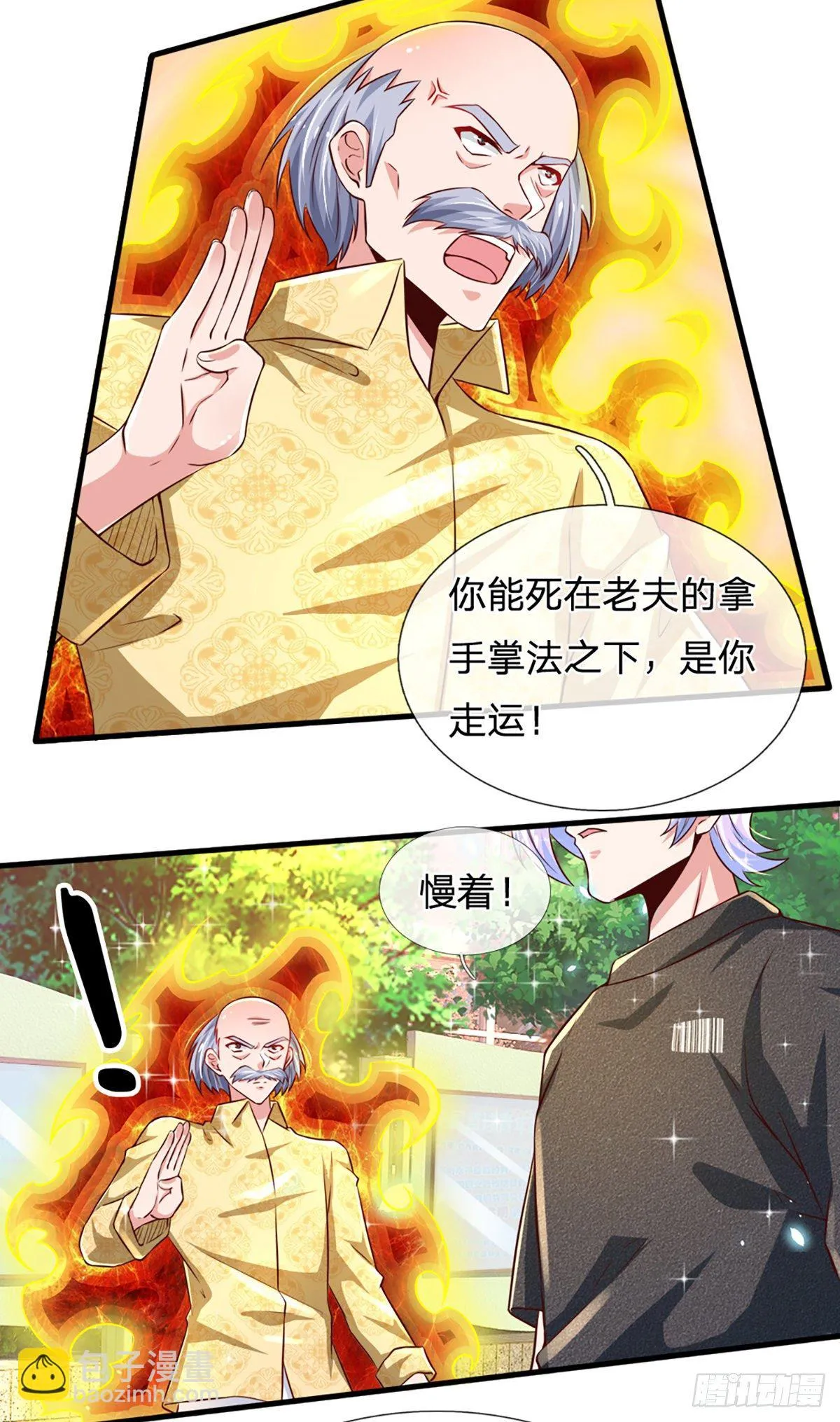 第35话 龙虎般若功 第11页