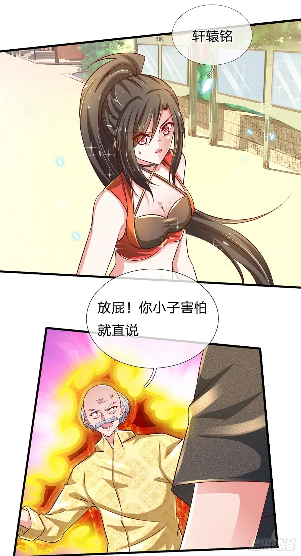 第35话 龙虎般若功 第14页