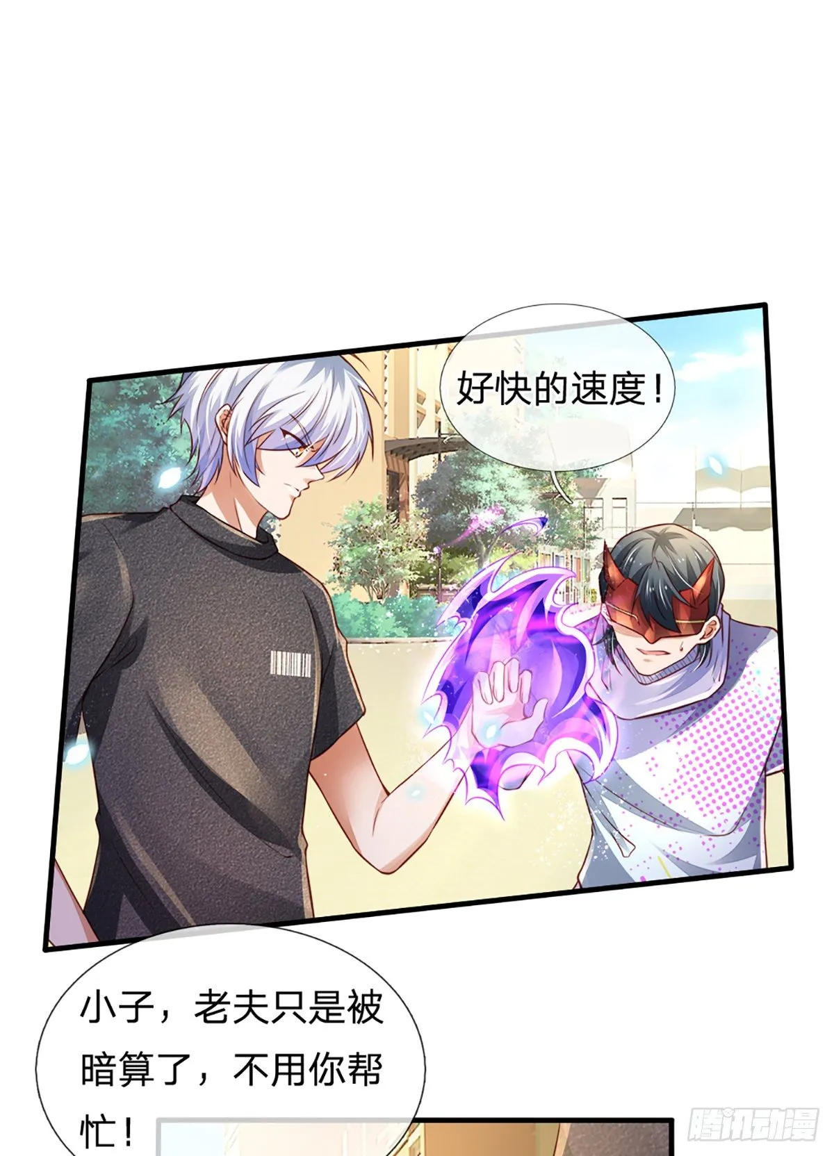 第35话 龙虎般若功 第32页