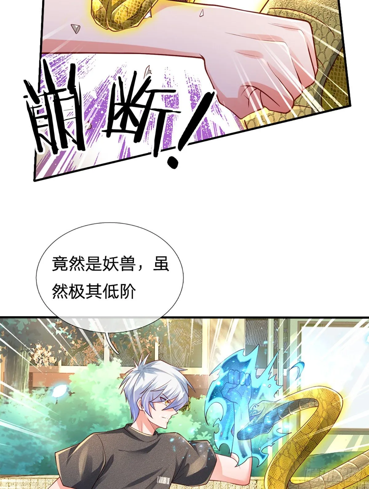 第36话 获取妖兽内丹来源 第15页