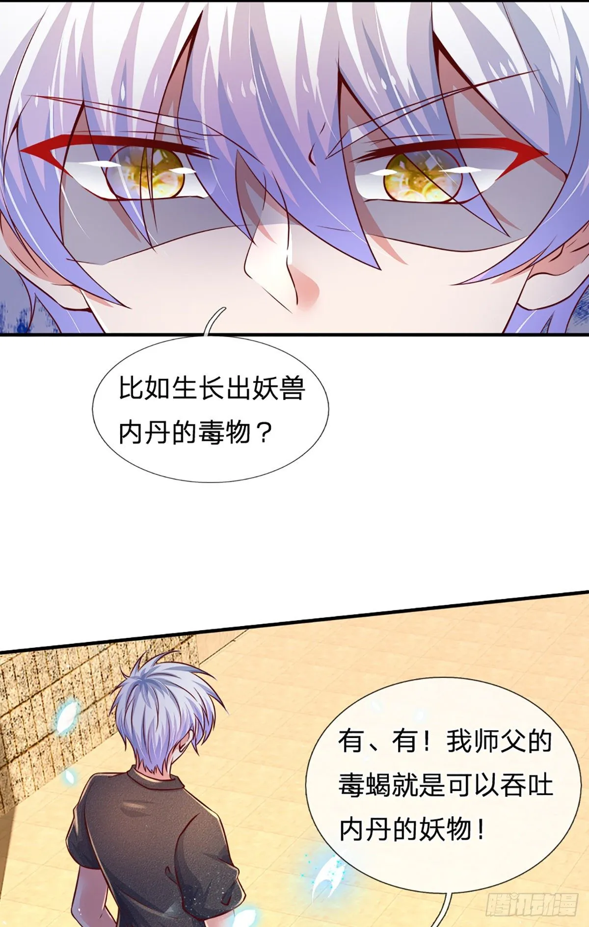 第36话 获取妖兽内丹来源 第30页