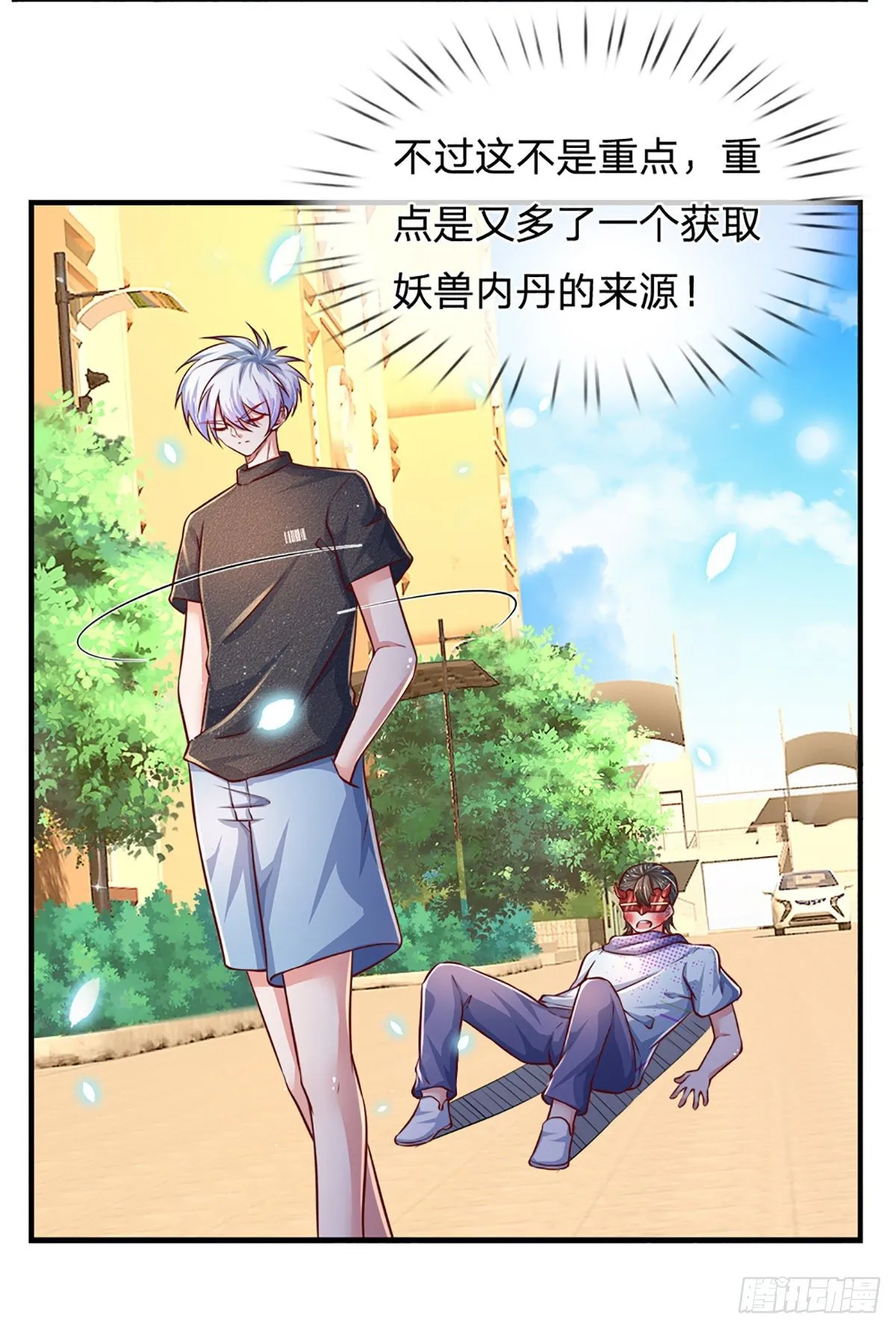 第36话 获取妖兽内丹来源 第32页