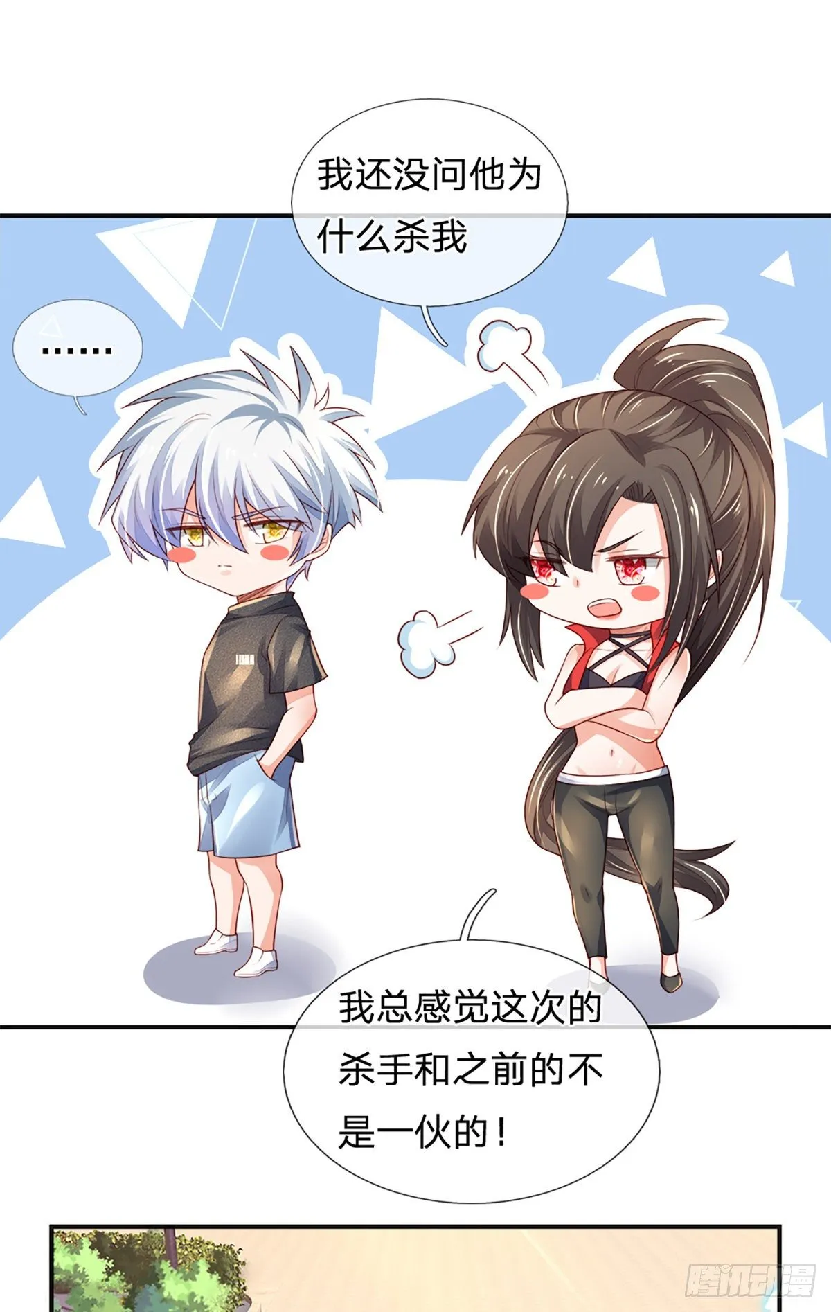 第37话 棒棒糖给你 第3页