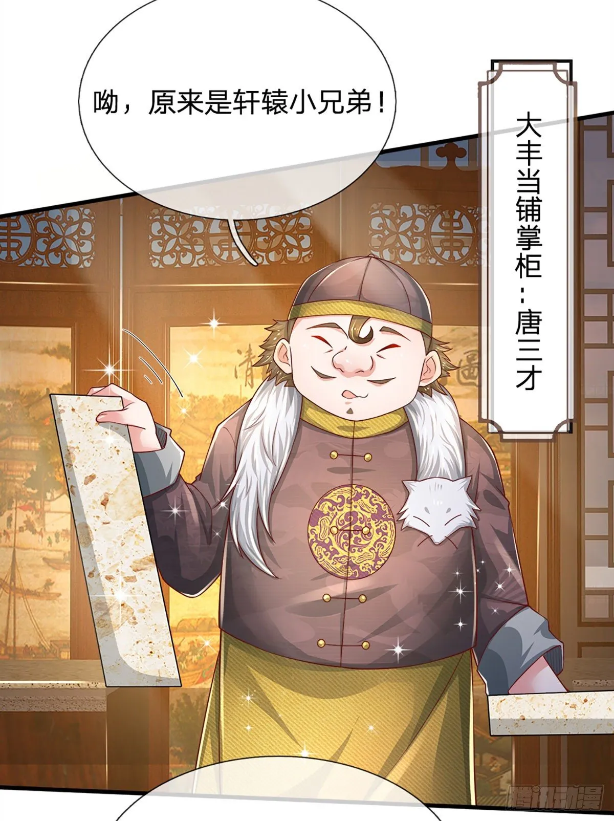 第37话 棒棒糖给你 第15页