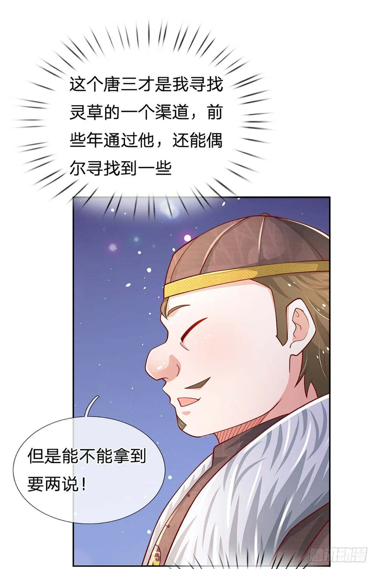 第37话 棒棒糖给你 第17页