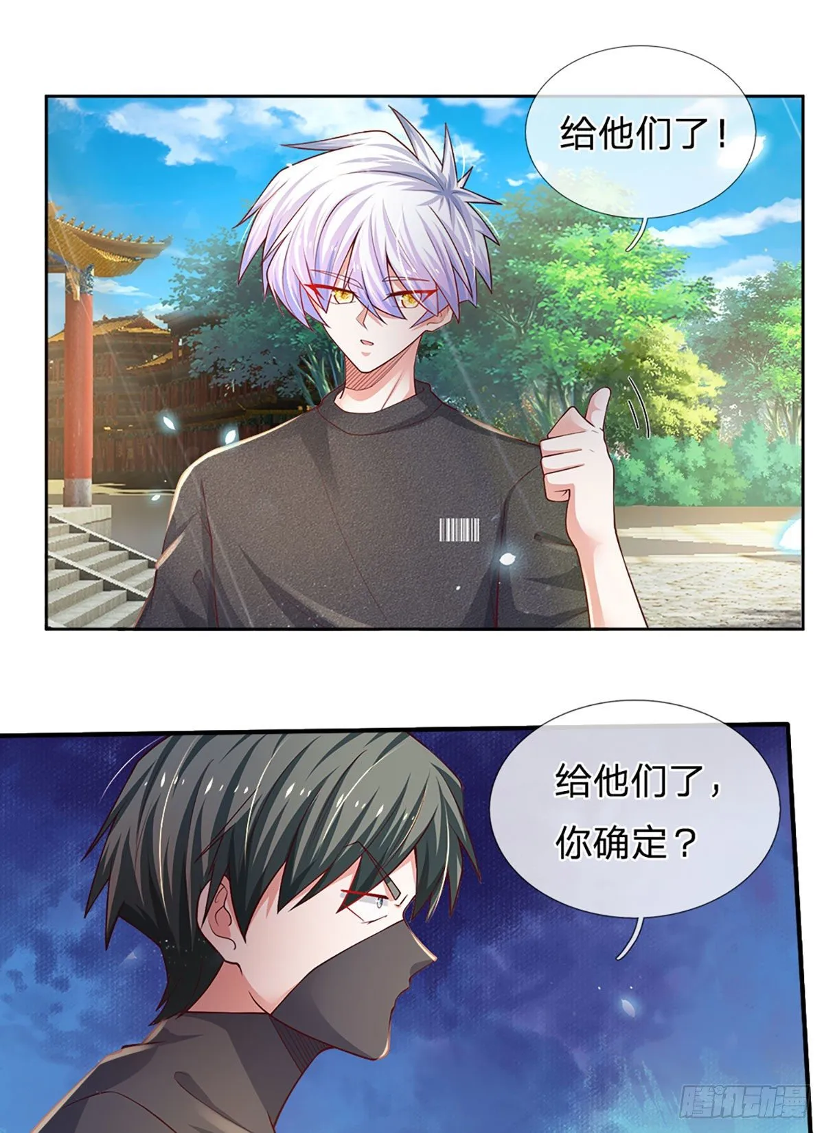 第38话 就一根棒棒糖？ 第3页