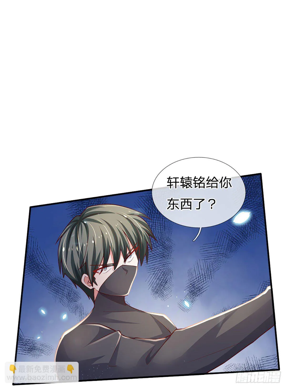 第38话 就一根棒棒糖？ 第9页