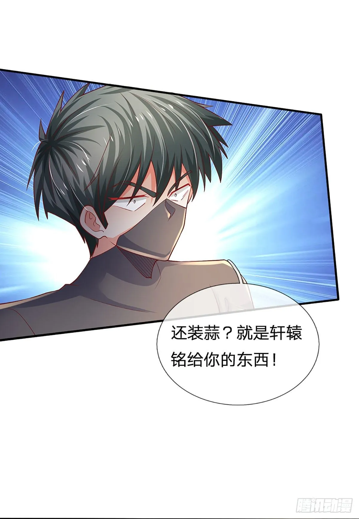 第38话 就一根棒棒糖？ 第40页