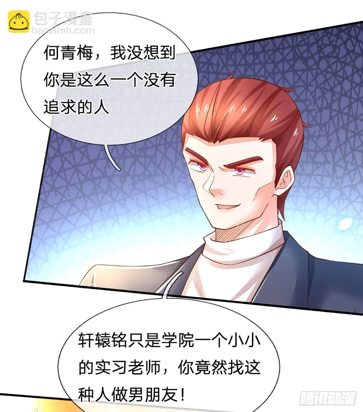 第40话 你配不上 第2页